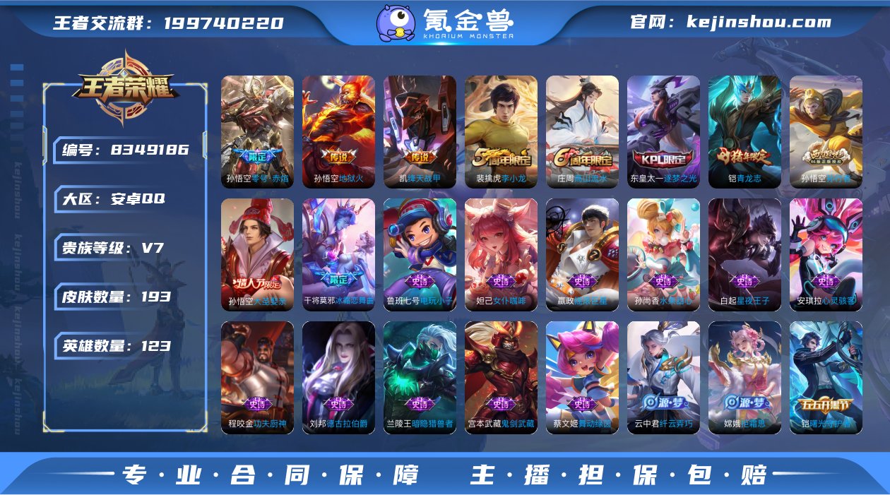 SF9709【可二次】【193皮肤 3传说...