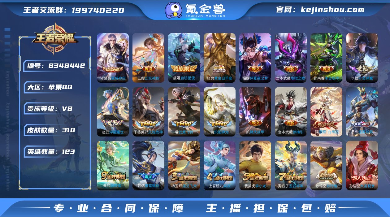 实名: 可修改 贵族等级: V8 英雄数:...
