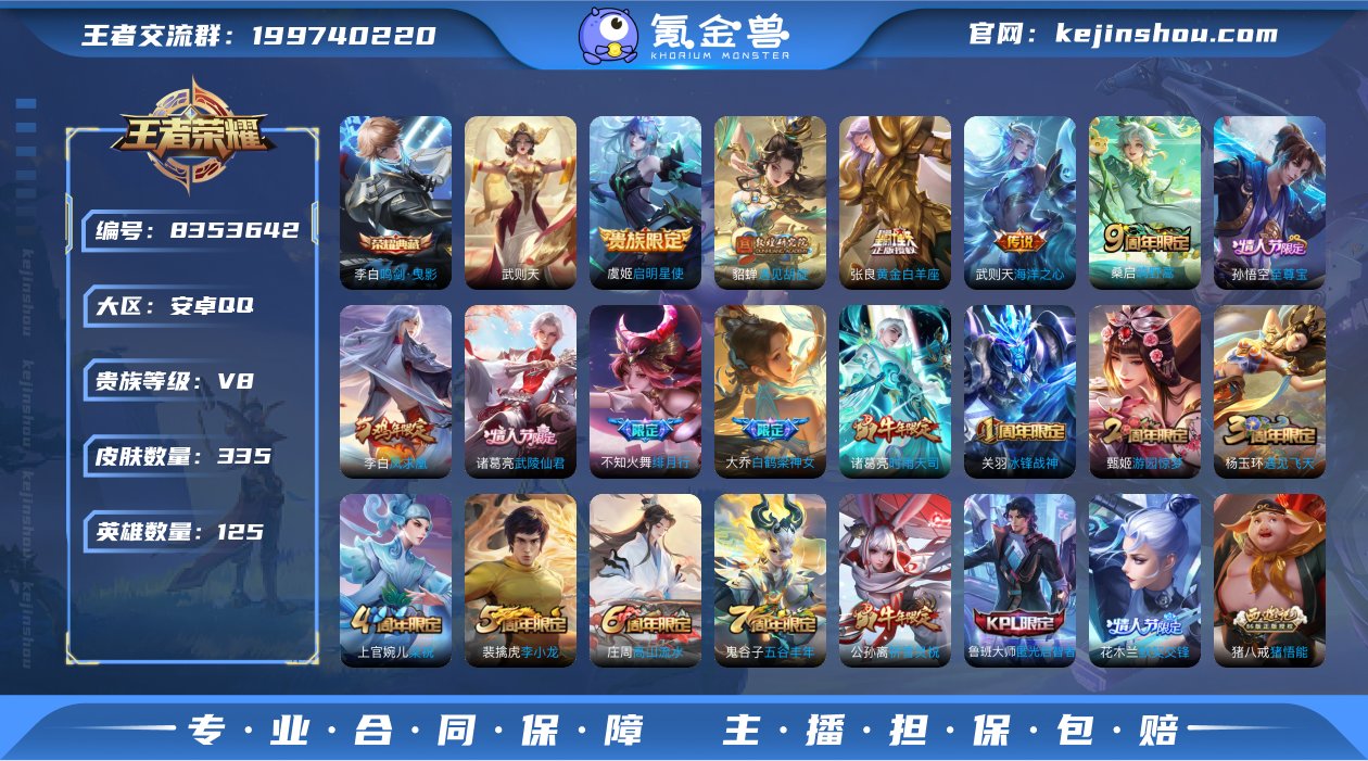 实名: 可修改 贵族等级: V8 英雄数:...