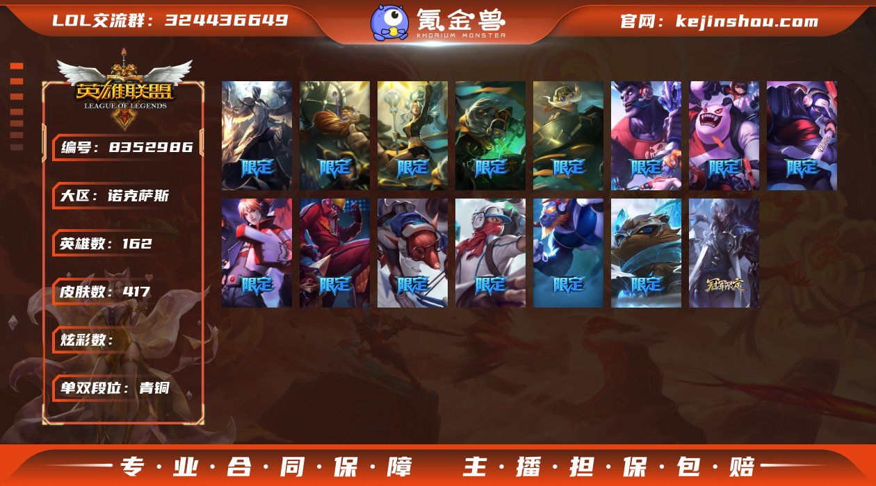 可二次修改-诺克萨斯 417皮肤 16炫彩...