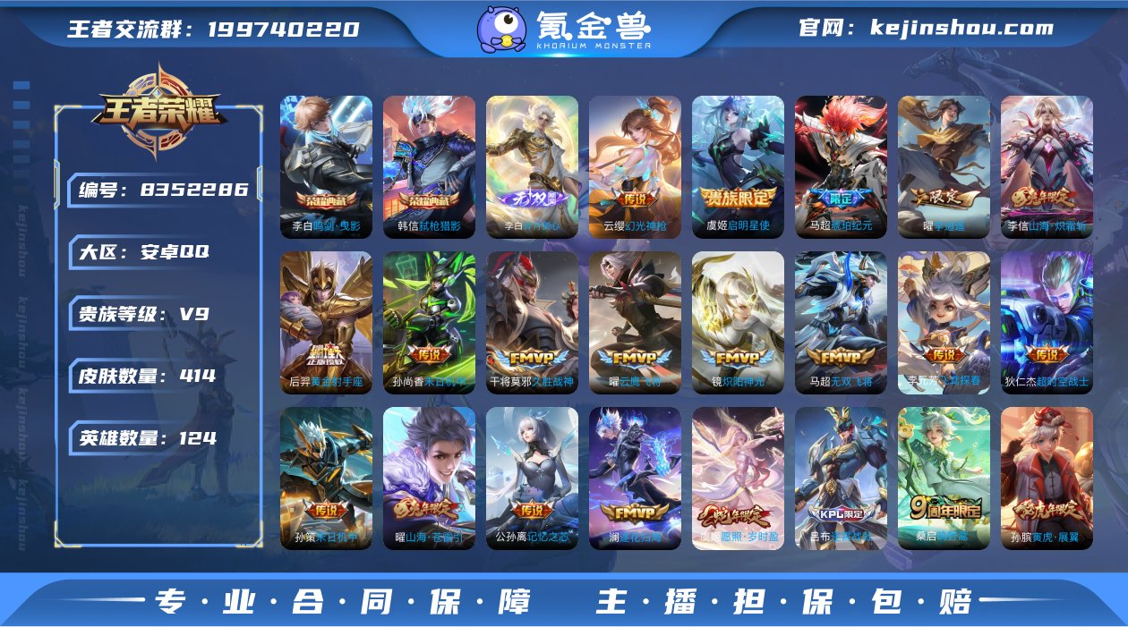 【v9 414皮肤 野王号 李白典藏无双 ...