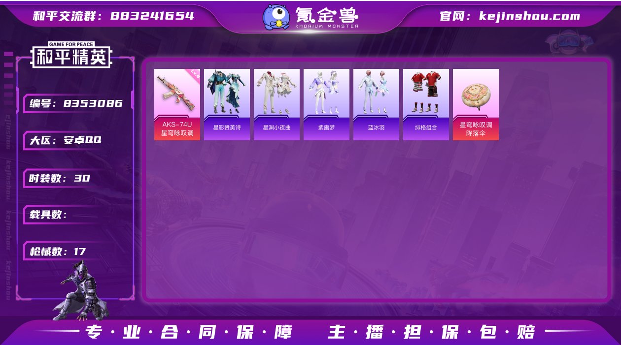 实名: 不可修改 时装数: 30 枪械数:...