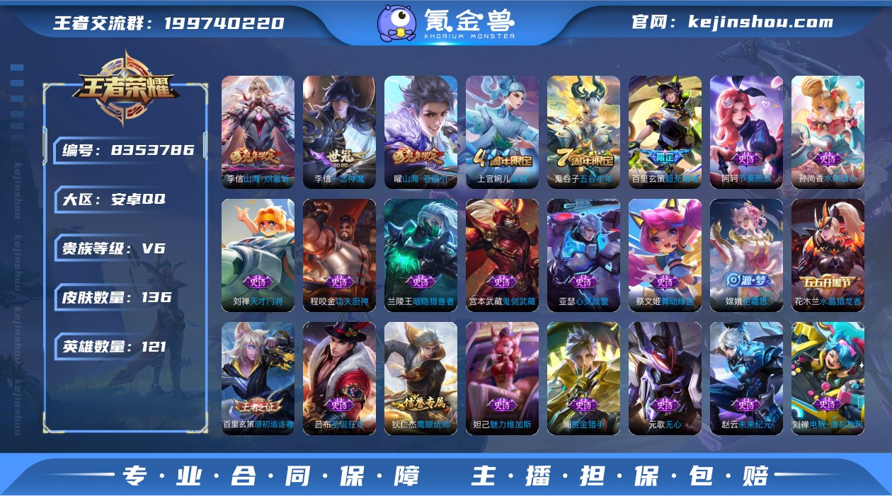 可二次【一念神魔136皮肤3传说】安卓QQ...