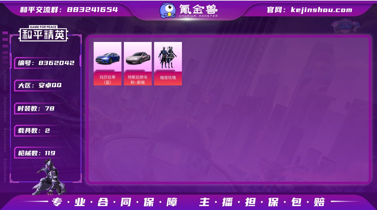 DSH1294【2载具1粉装3特效】安卓Q...