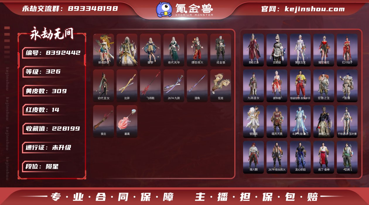换绑冷却: 无冷却 网易支付状态: 可注销...