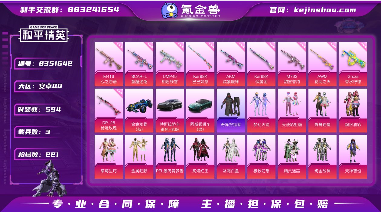 19粉装 10特效枪 3载具 可二次 可修...