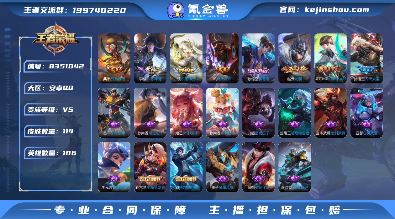 WZ3101332|手Q安卓 106英雄 ...