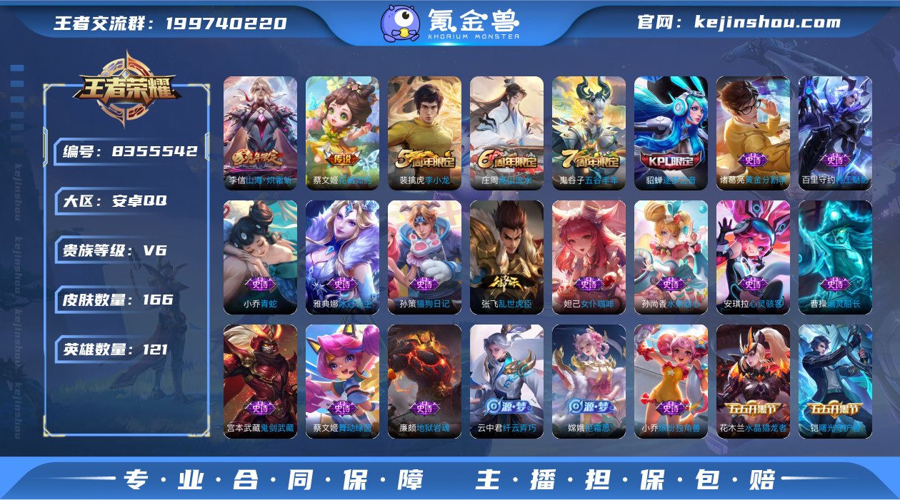 166皮肤2传说 山海炽霜斩 花朝如约 逐...