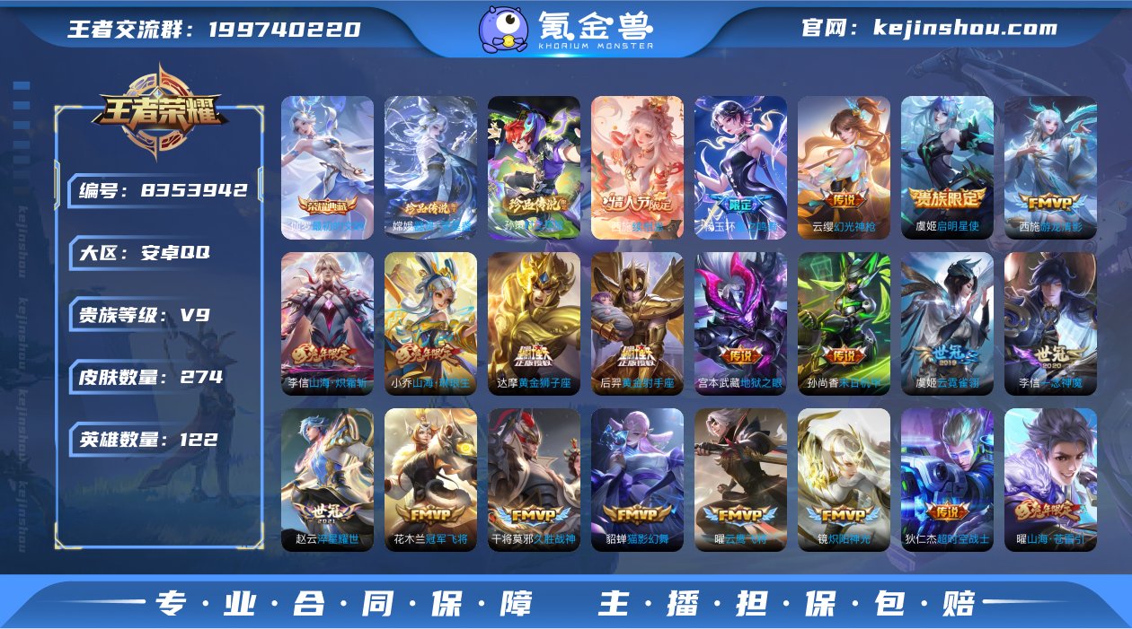 【36传说274皮肤1水晶2珍品满蛇年】安...