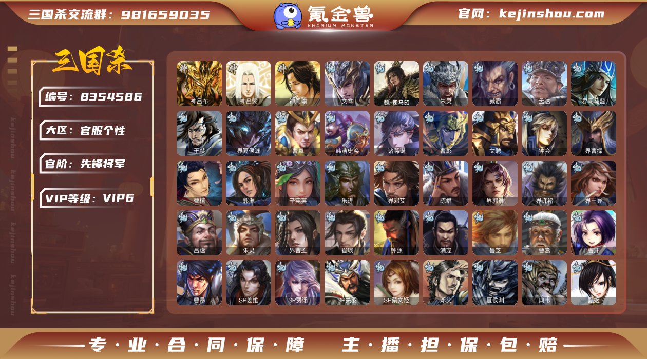 官阶: 先锋将军 神将: 神吕布,神吕蒙,...