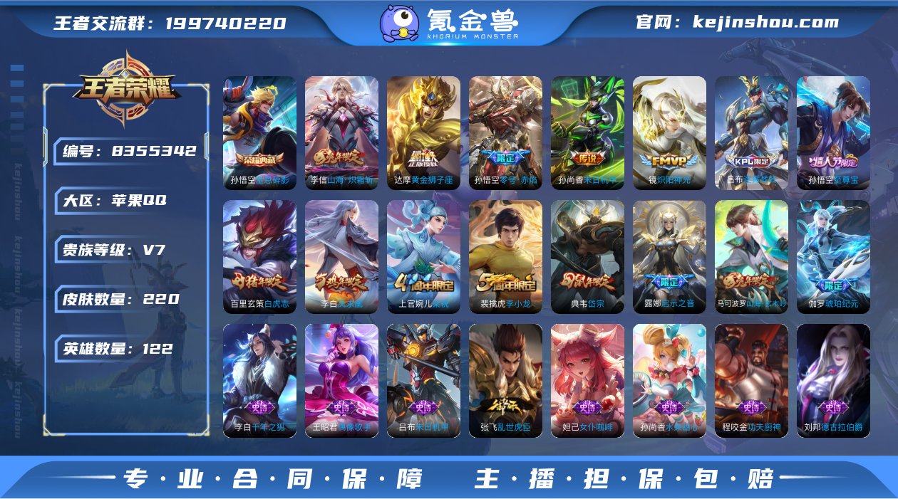 V7 1典藏 8传说 122英雄 220皮...