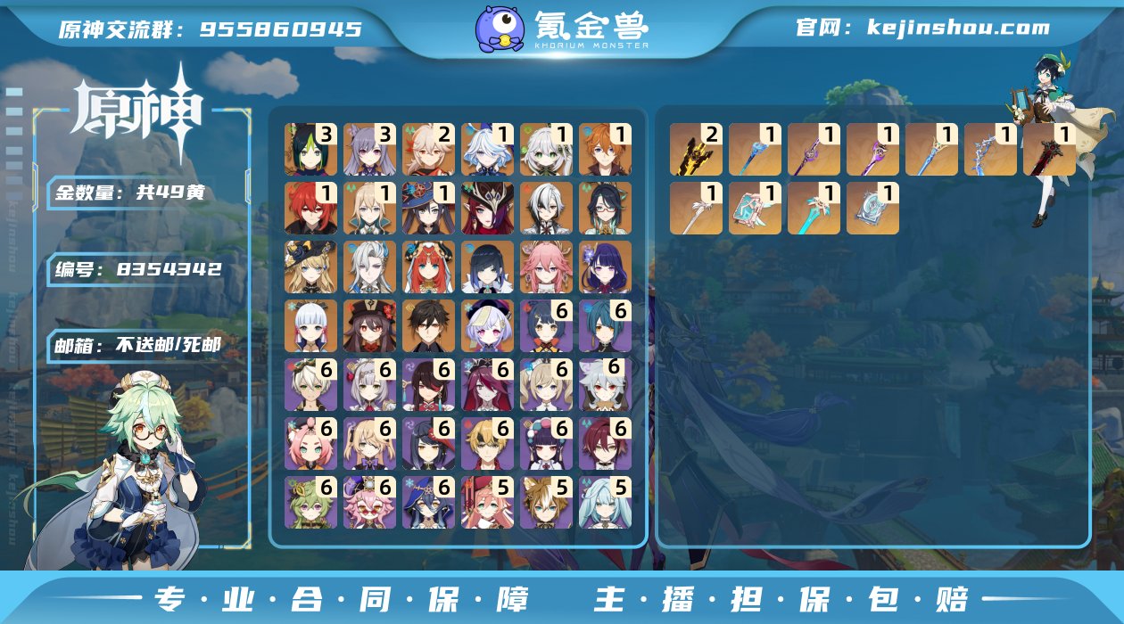 49黄！ 三命刻晴,三命提纳里  二命枫原...