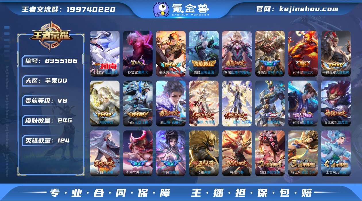 【商品标题】：苹果Q-V8-最强王者段位-...