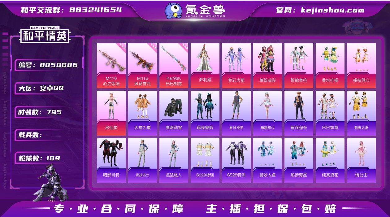 实名: 可修改 时装数: 795 枪械数:...