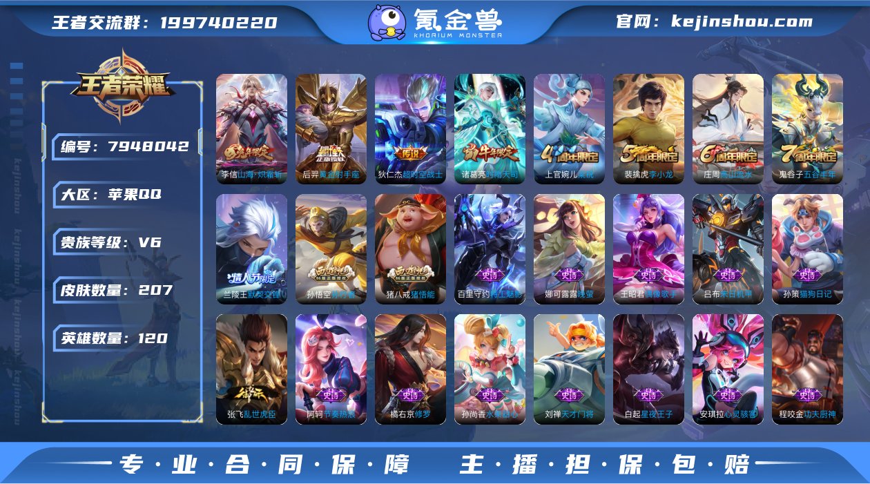 ld - iOS 207皮肤8传说 默契交...