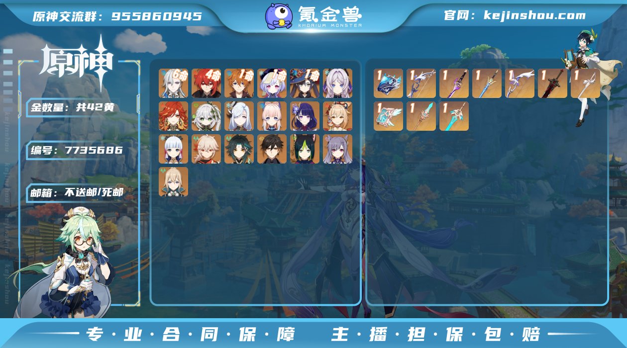 60级/42黄/男主/19个五星角色
满命...