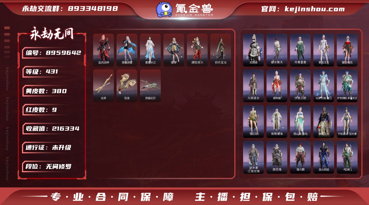 换绑冷却: 无冷却 网易支付状态: 未注册...