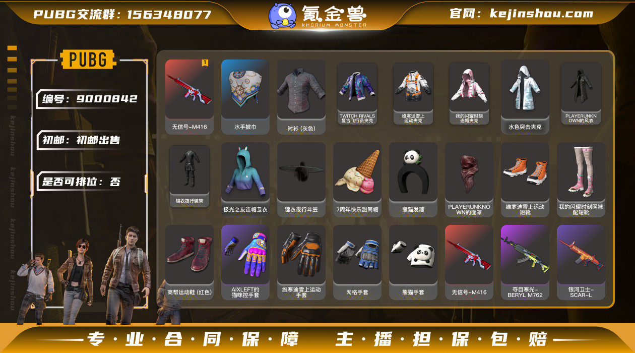 初邮情况: 初邮出售 是否可排位: 否 亮...