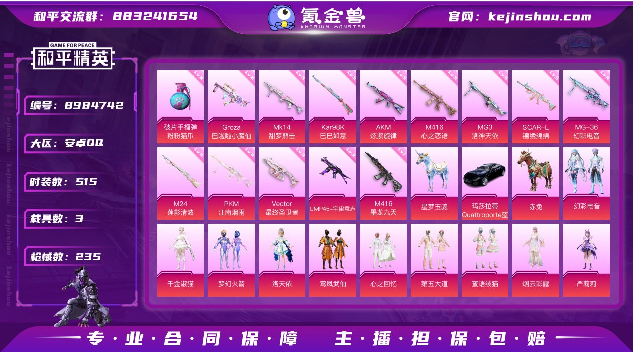 实名: 可修改 时装数: 515 载具数:...