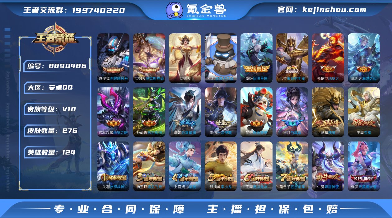 实名: 可修改 贵族等级: V10 英雄数...