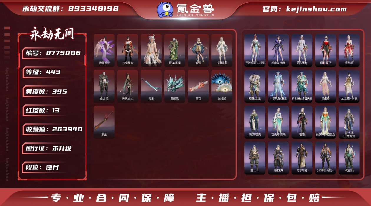 换绑冷却: 无冷却 网易支付状态: 不可注...