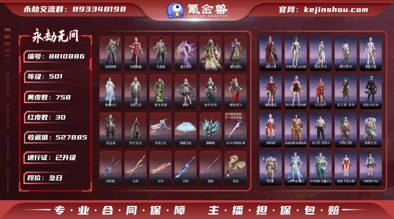 换绑冷却: 无冷却 网易支付状态: 不可注...