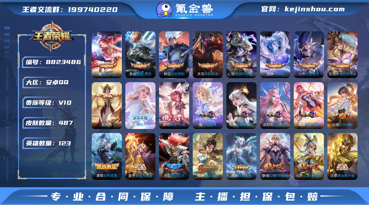 实名: 可修改 贵族等级: V10 英雄数...