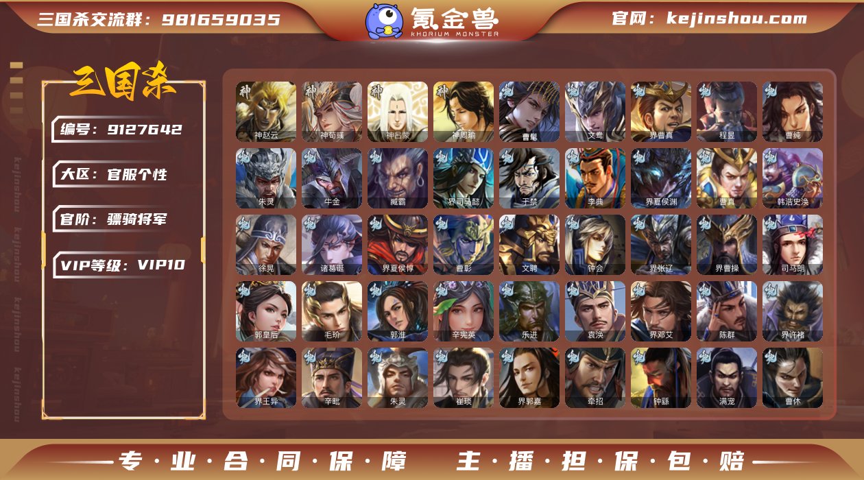 官阶: 骠骑将军 神将: 神荀彧,神赵云,...