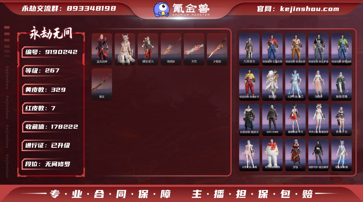 换绑冷却: 无冷却 网易支付状态: 未注册...