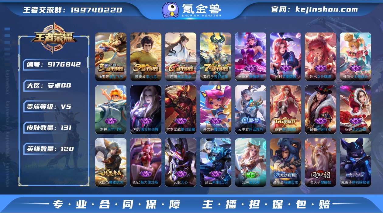 可二次【131皮肤特价号】安卓QQ-120...