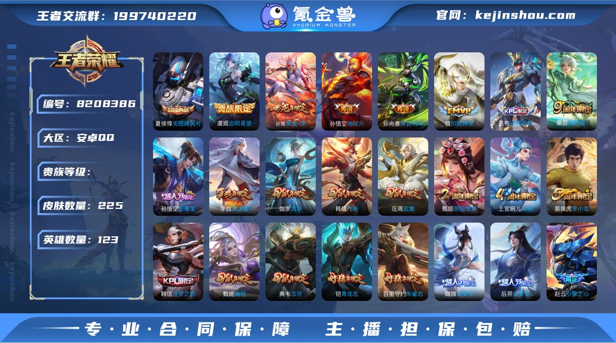 QS181【1典藏9传说】V8-225皮肤...