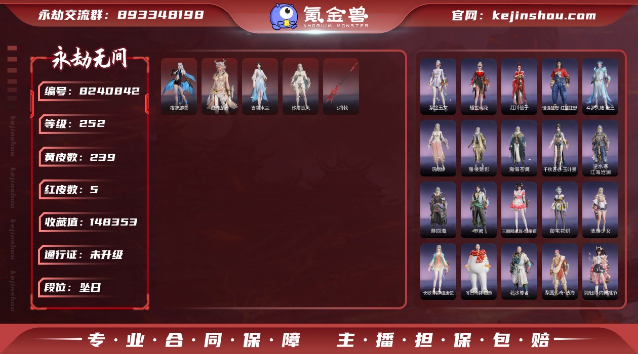换绑冷却: 无冷却 网易支付状态: 不可注...