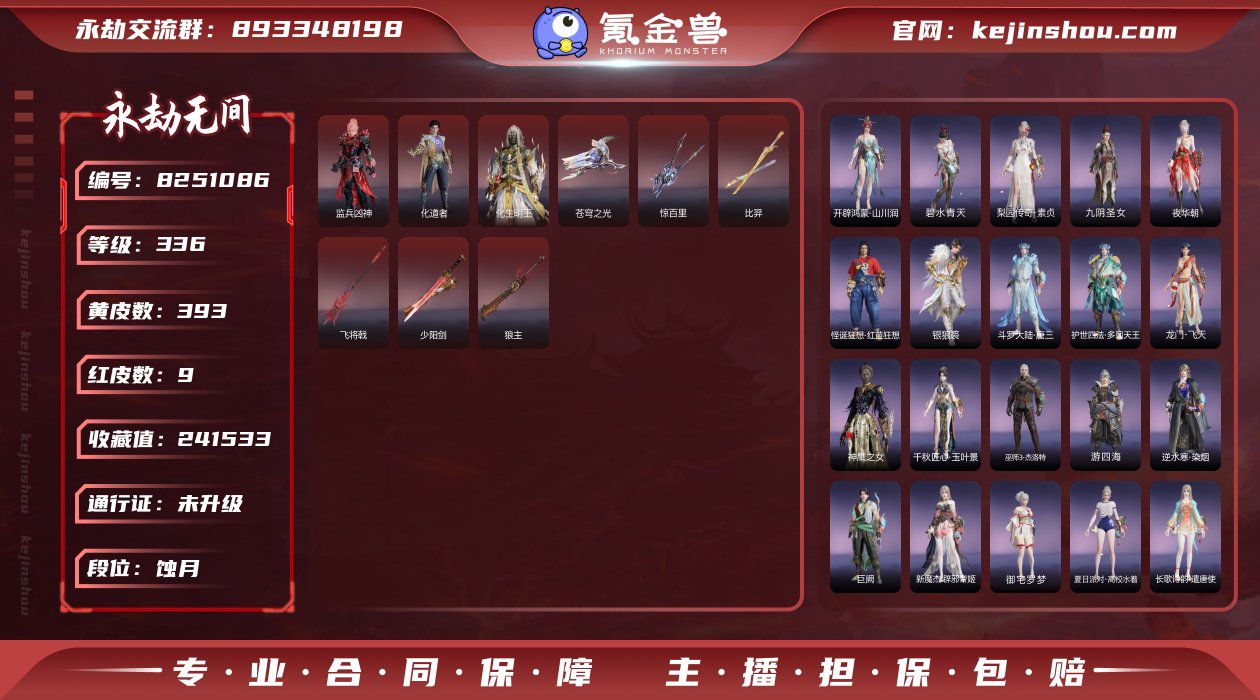 换绑冷却: 无冷却 网易支付状态: 可注销...