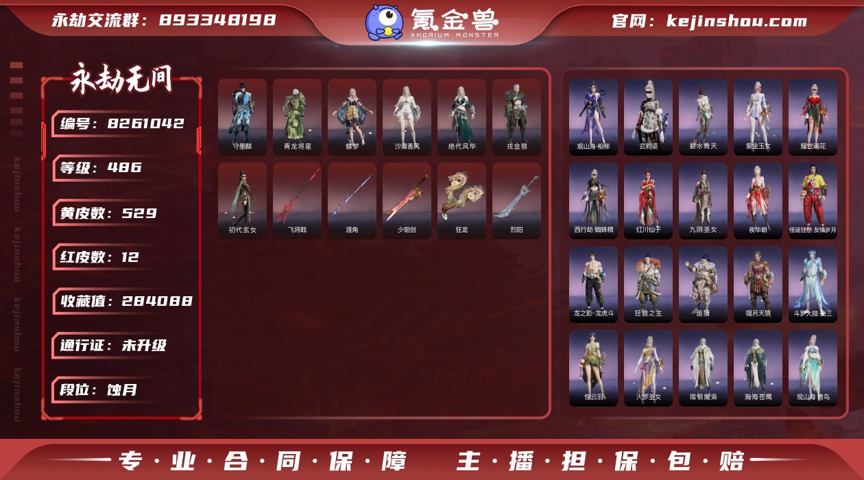 换绑冷却: 无冷却 网易支付状态: 可注销...