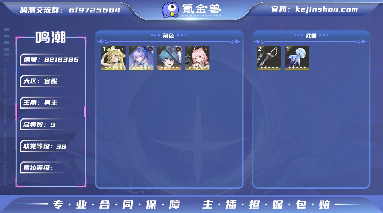 38级/9黄/男主/4个五星角色/3个五星...