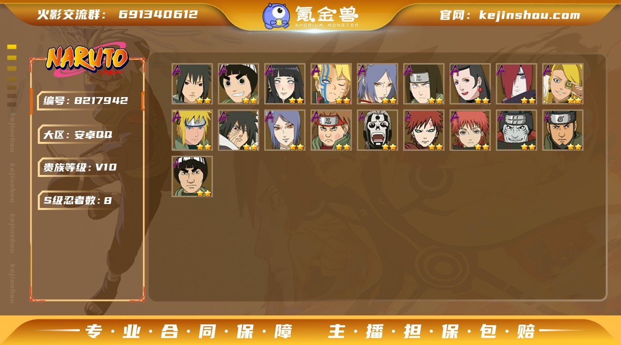 【白面具+秽土解斑+须佐止水+桃式+须佐卡...