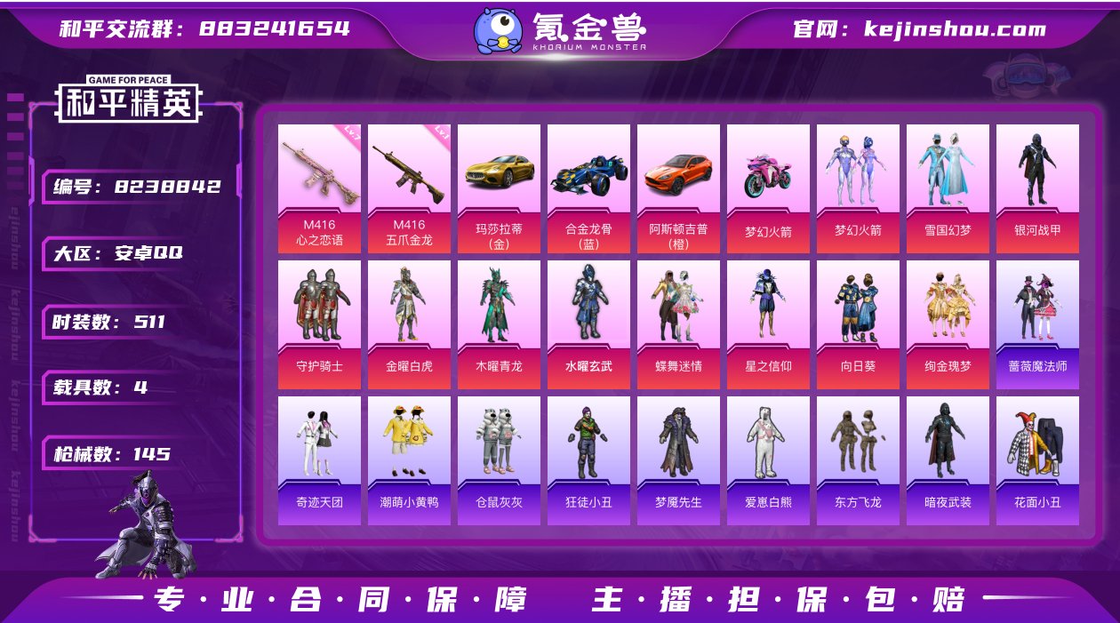 实名: 可修改 时装数: 511 载具数:...