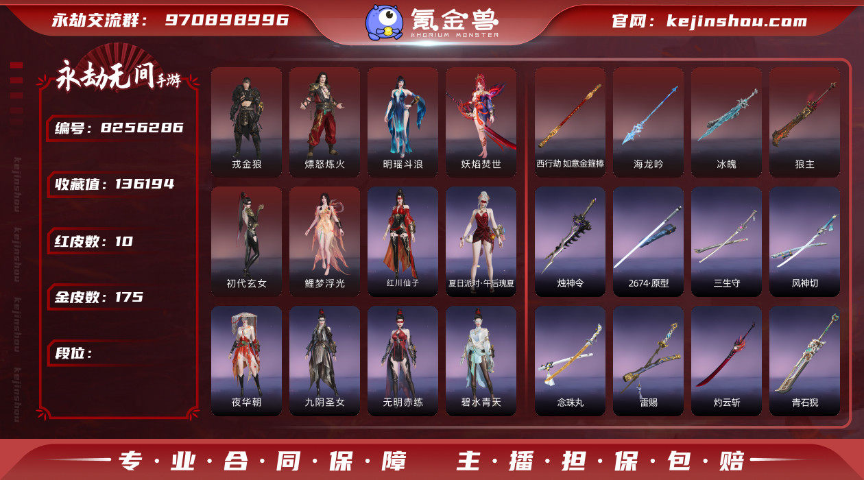 网易支付状态: 未注册 换绑冷却: 无冷却...