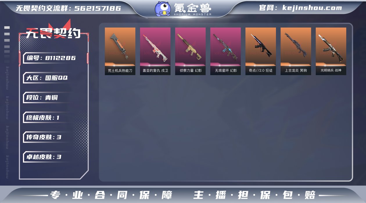 实名: 可修改 皮肤资产价值: 11500...