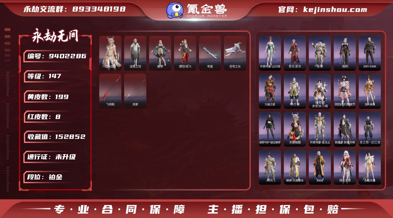 换绑冷却: 无冷却 网易支付状态: 未注册...