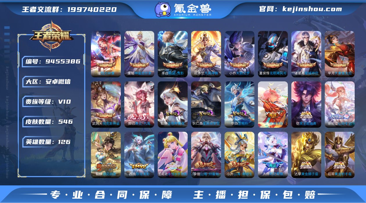【80传说546皮肤10水晶2无双1金标】...