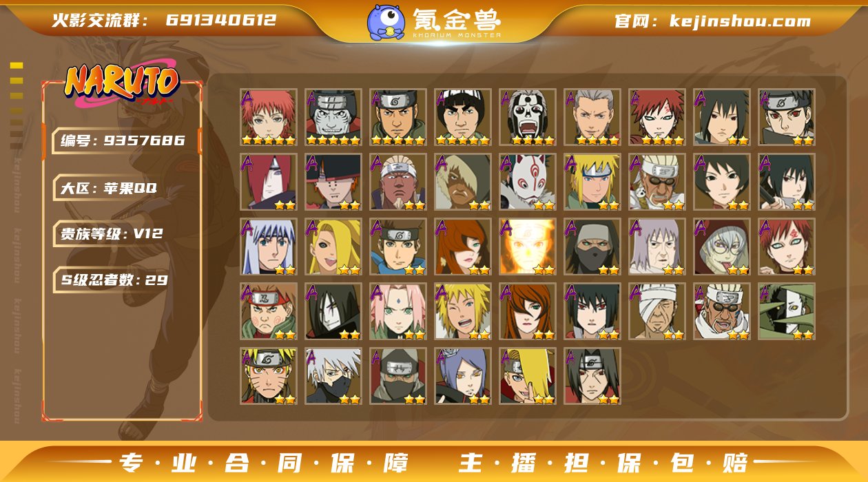 实名: 可修改 贵族等级: V12 S忍数...