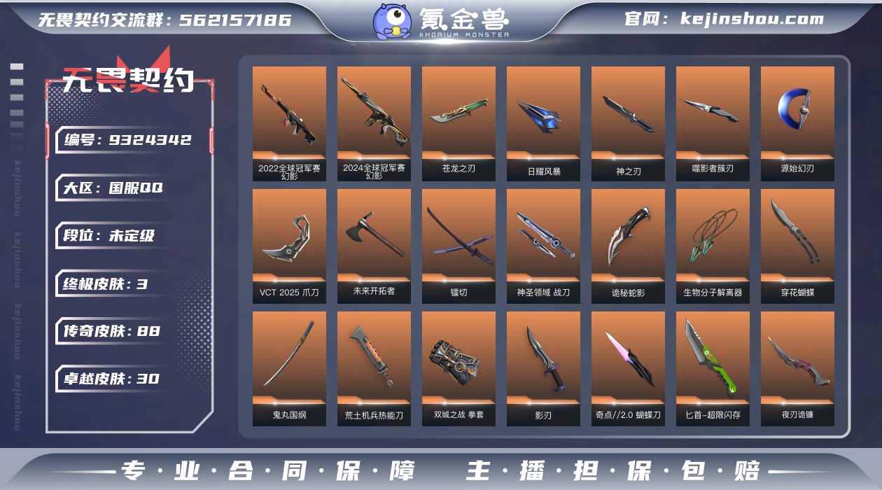 库存20W皮肤太多了描述不过来便宜出 KQ...
