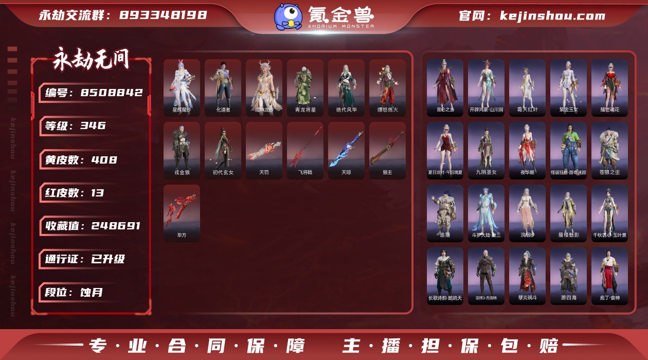 换绑冷却: 无冷却 网易支付状态: 未注册...