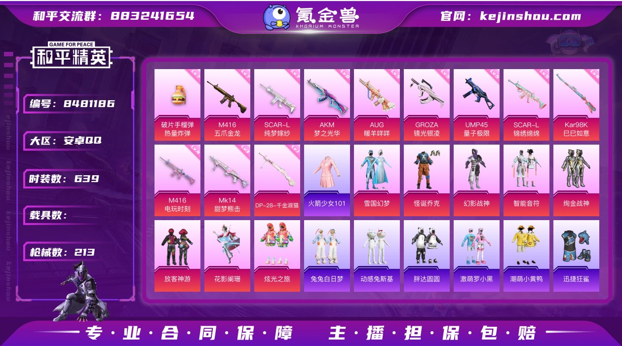实名: 可修改 时装数: 639 枪械数:...