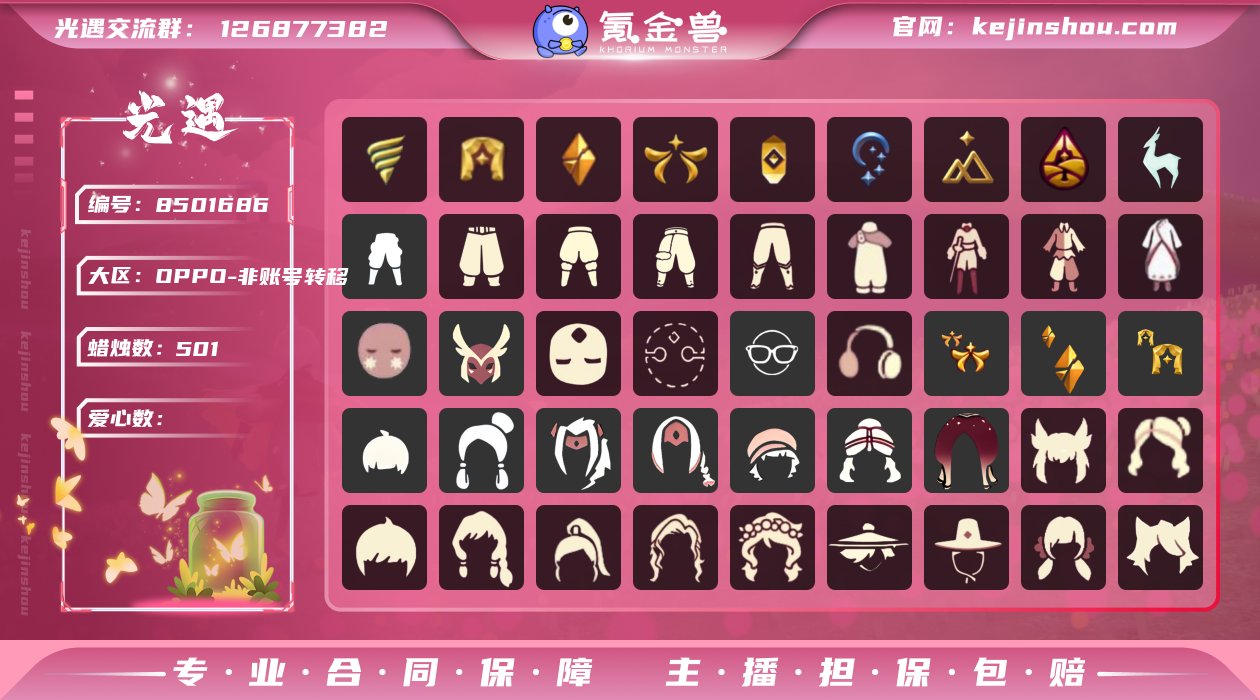 YXB8137 区服：OPPO 翼数量：1...