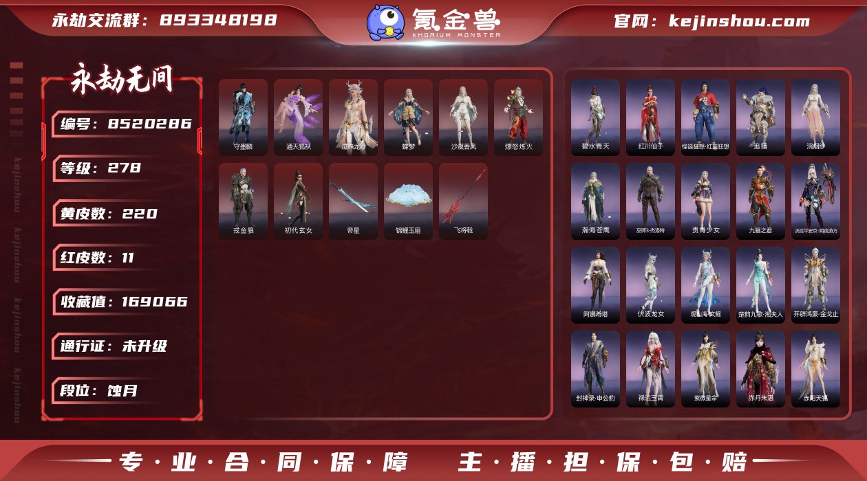 换绑冷却: 无冷却 网易支付状态: 可注销...