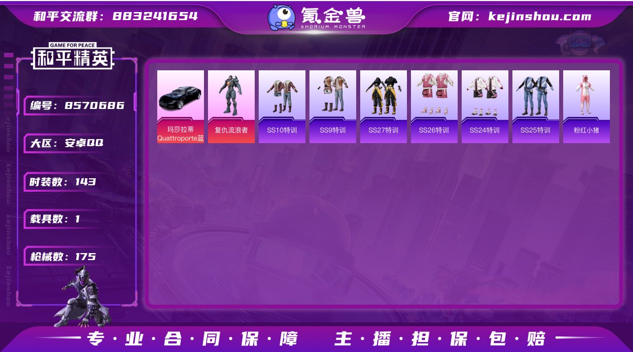 可二次【连体号1粉装2特效枪1载具送王者2...