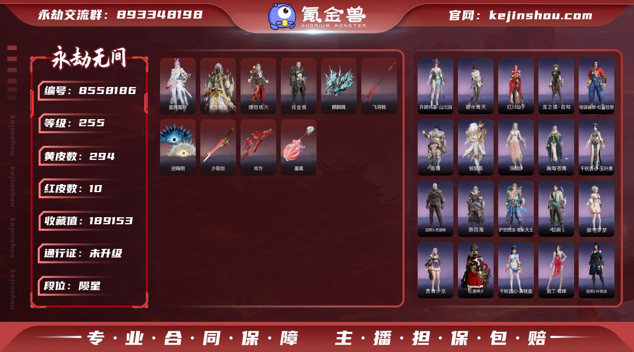 换绑冷却: 无冷却 网易支付状态: 未注册...