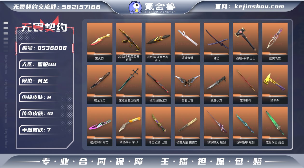 段位: 黄金 亮点皮肤: 离火刃,狂徒-2...